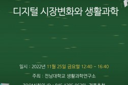 2022 생활과학연구소 추계학술대회